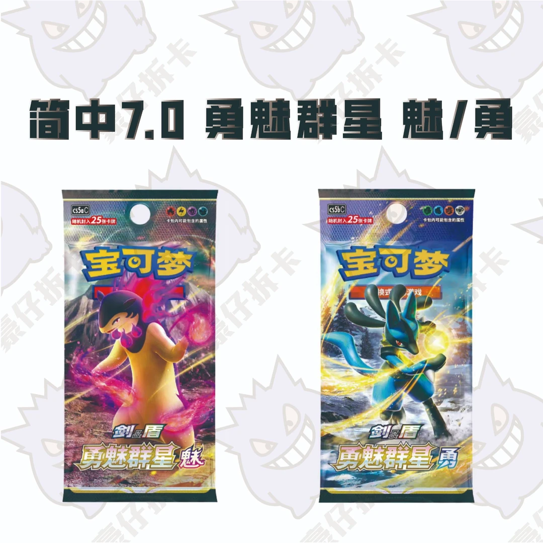 【7.0】代拆 简中7.0 勇魅群星 魅/勇 宝可梦集换式卡牌