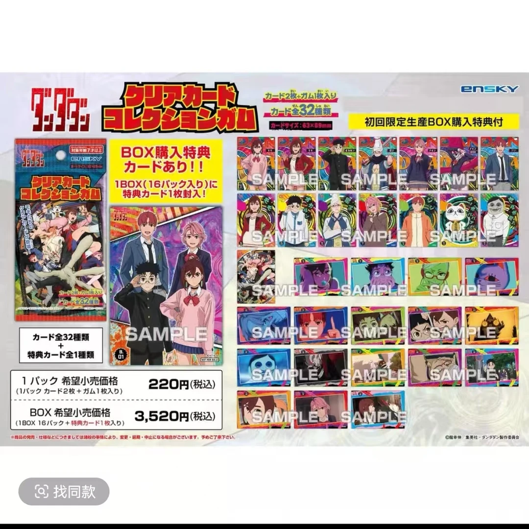 胆大党食玩透卡第一弹一包俩张