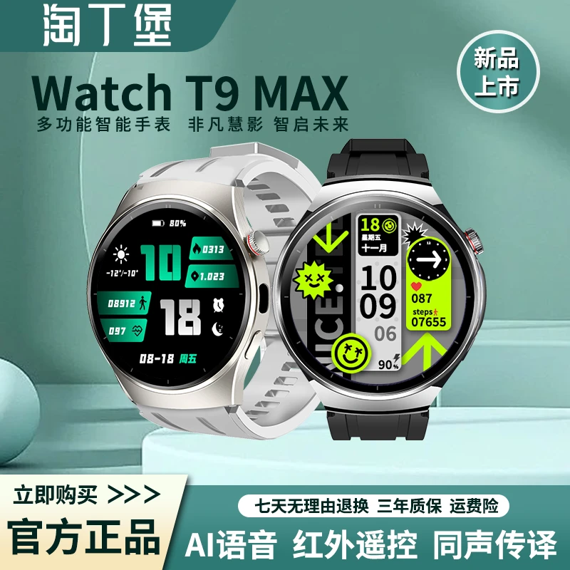 【新品上市】淘丁堡非凡慧影T9MAX智能手表Ai录音同声传译P-s