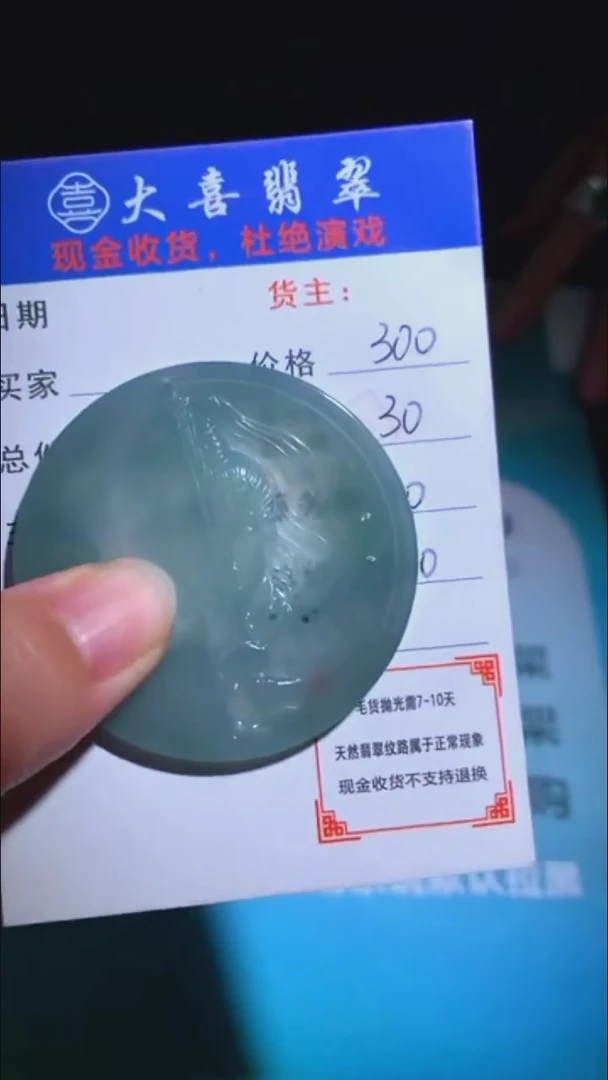 未镶嵌定制翡翠-毛货-不退不换-