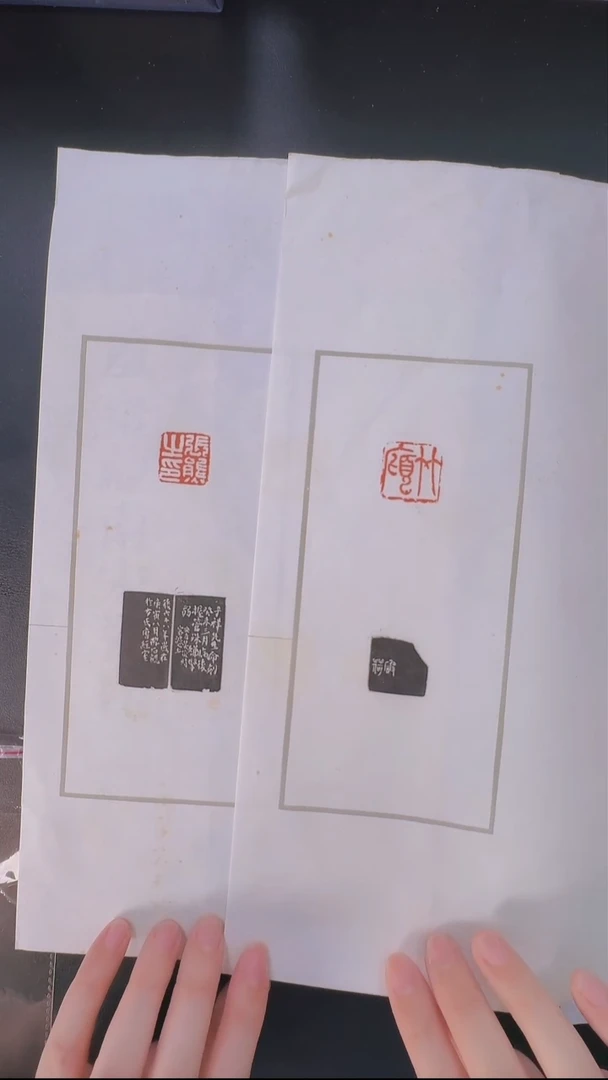 拓片用纸其他@@吴*硕刻竹廎、張熊之印2页