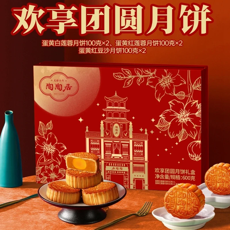 陶陶居欢享月饼礼盒蛋黄红莲蓉 蛋黄红豆沙 蛋黄绿豆蓉 蛋黄冬蓉