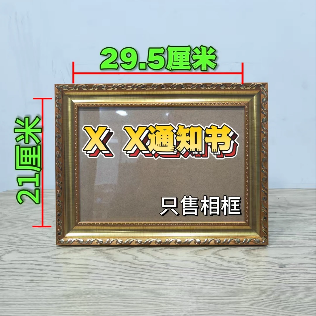 新同学必备  通知书相框