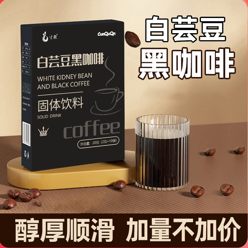 白芸豆黑咖啡即饮独立小包美式工厂直发运动