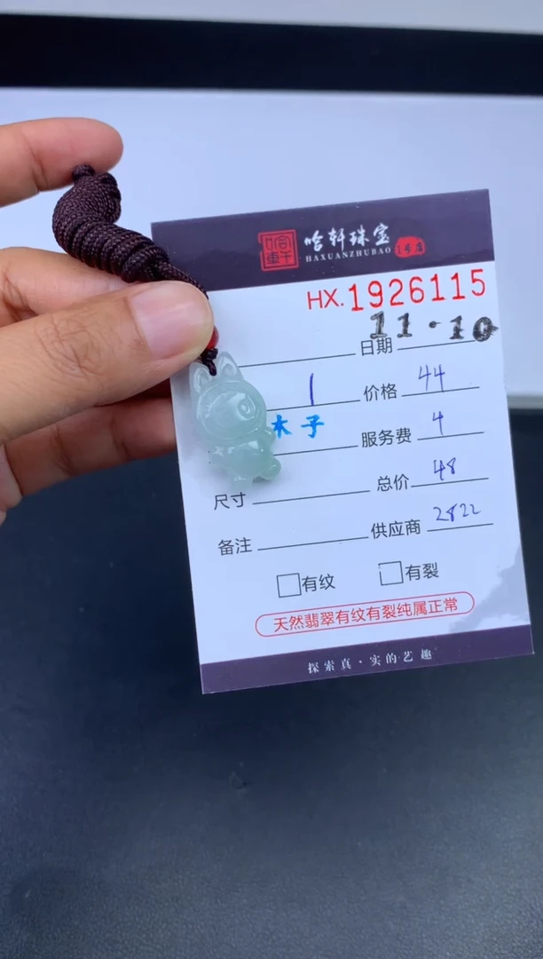 未镶嵌挂件翡翠哈轩 挂件1