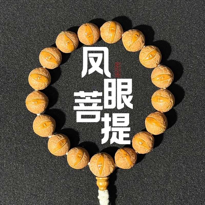 天然凤眼菩提手串手持高油高密男原皮单圈文玩手串小凤眼