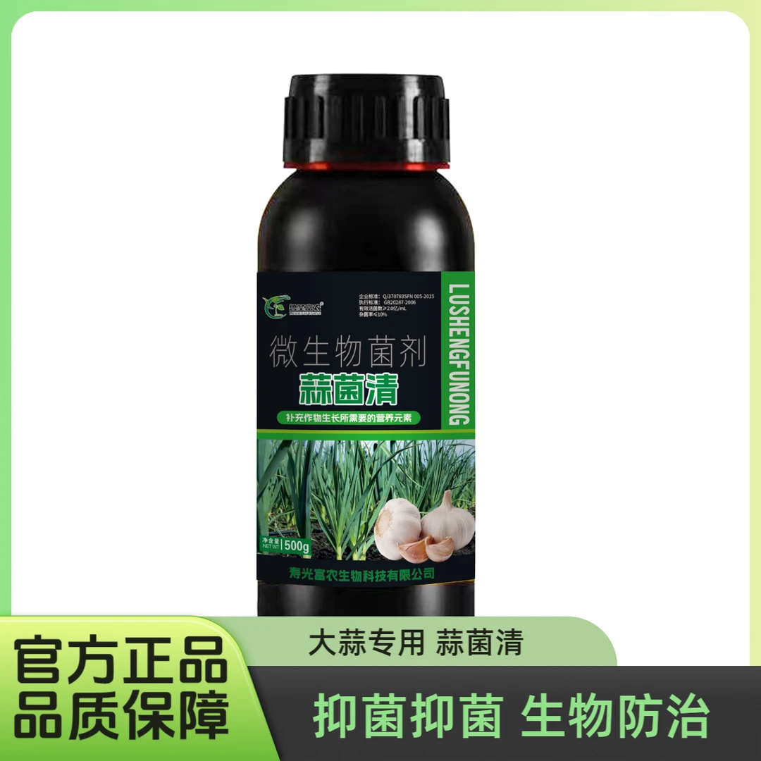 鲁圣富农蒜菌清大蒜种植专用干尖黄叶根腐微生物肥生根 养根