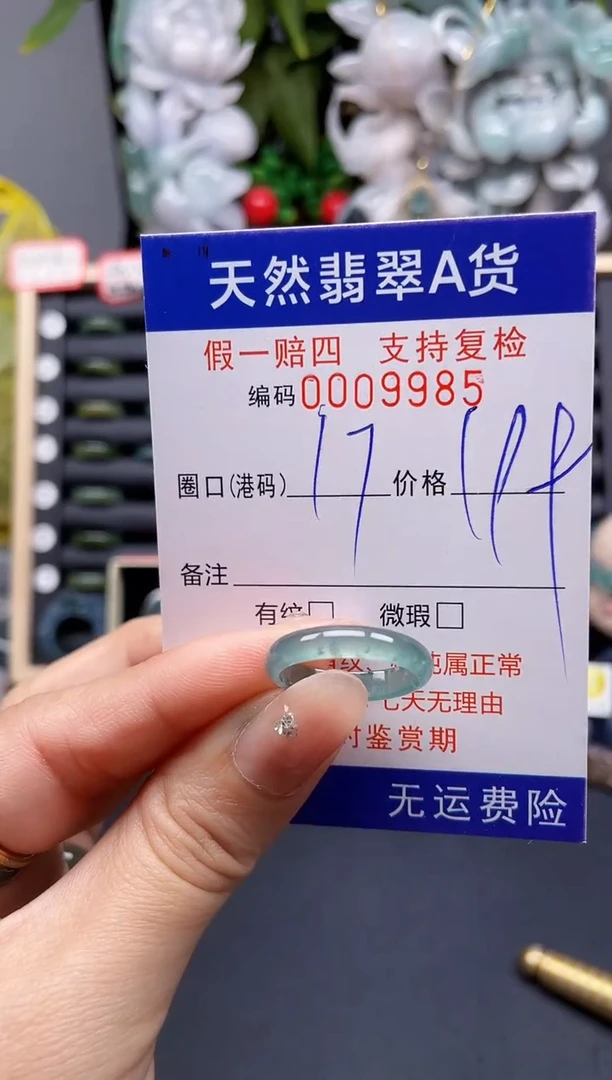 翡翠戒指未镶嵌17*9885