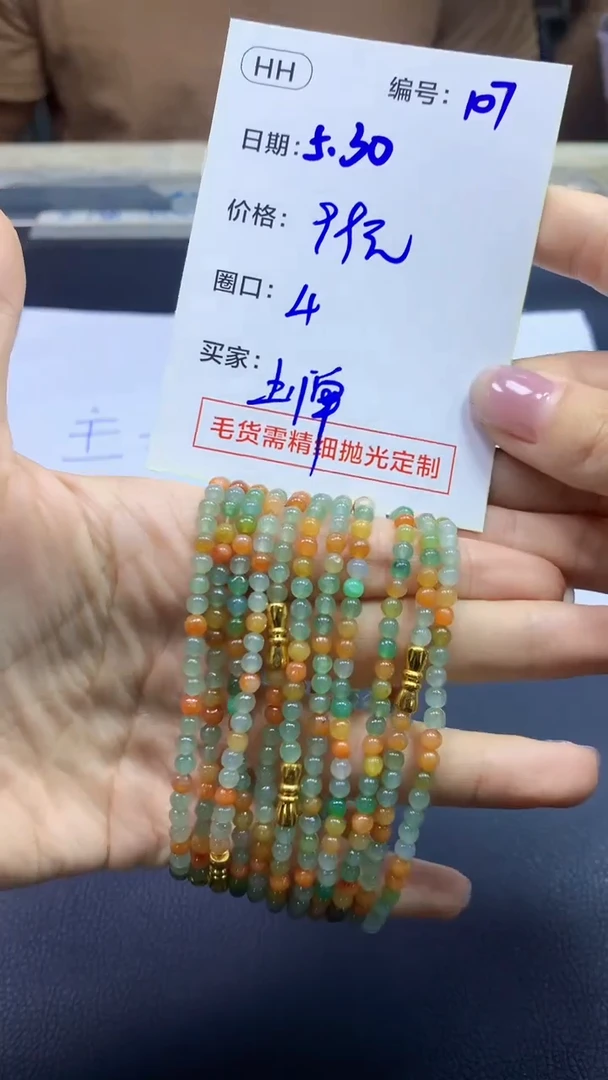 定制翡翠未镶嵌107手串4+99元+多样性拍一发一