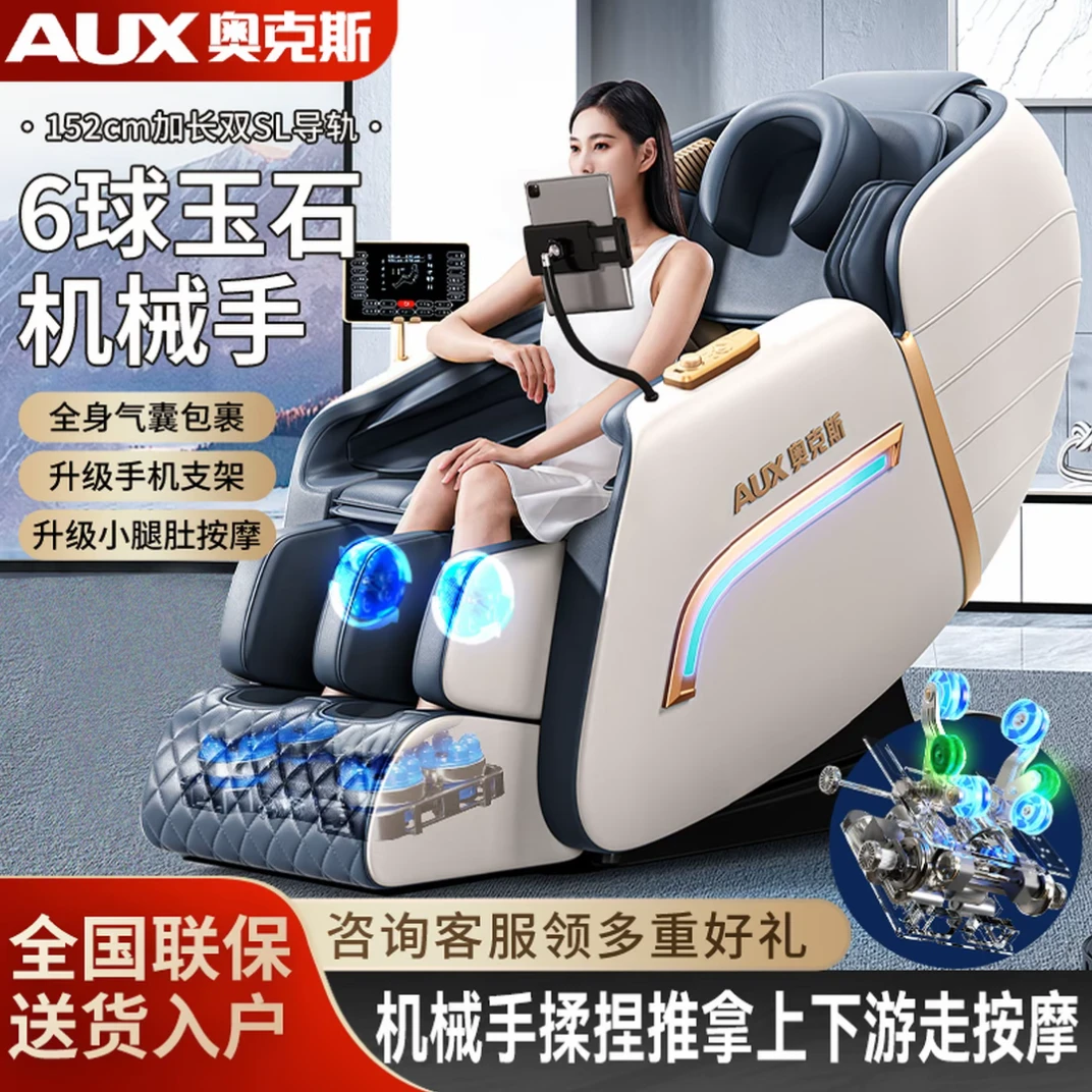 【品牌补贴】奥克斯精钢机芯按摩椅6头机械手双SL导轨家用太空舱