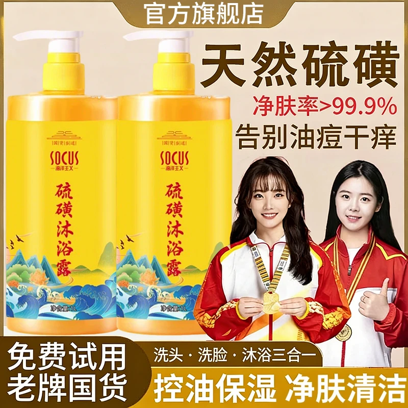 【硫磺除螨沐浴露】沐浴露洗头洗脸洗澡三合一清洁止痒正品官方品牌