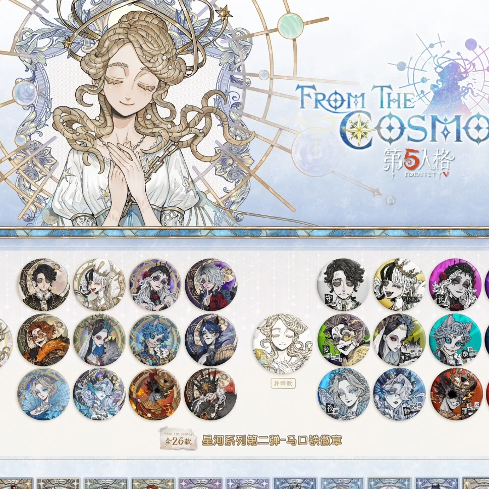 【第五人格】星河系列官方正版 the green party场贩吧唧盲盒