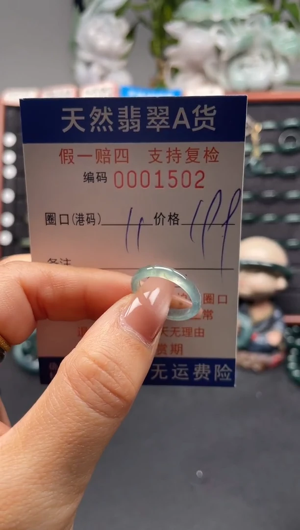 未镶嵌戒指翡翠11*1502