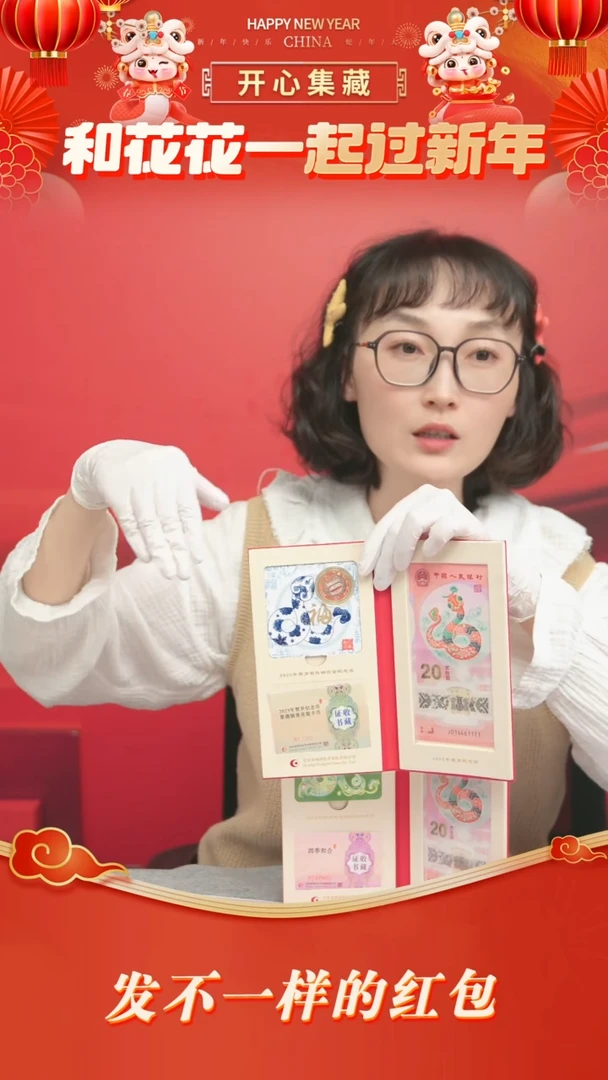 【闪购商品】塑料蛇年一钞一币（四季款