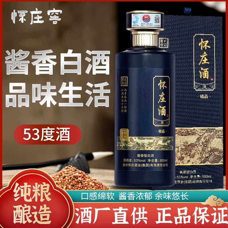 怀庄窖怀庄酒酱香型53度纯粮酿造500ml核心产区酒厂直营大曲坤沙