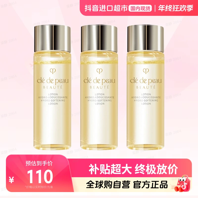 【国内现货】cpb/肌肤之钥正品光采赋活精华水(湿润型)30ml*3支【h】