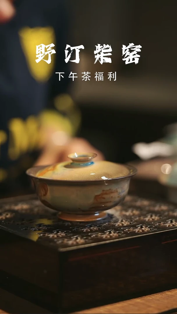 野汀柴窑手工手作@@YT989