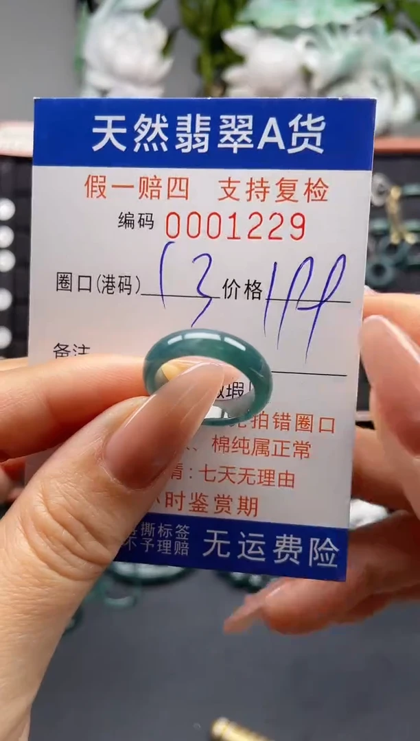未镶嵌戒指翡翠13*1229