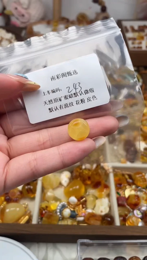 未镶嵌琥珀裸石243，