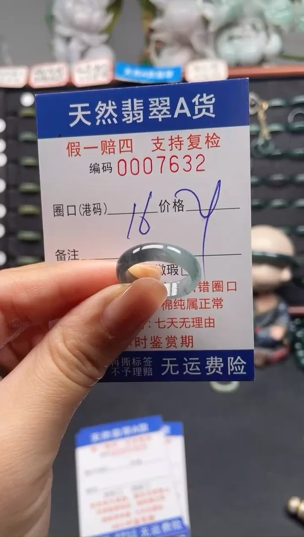 未镶嵌戒指翡翠16*7632