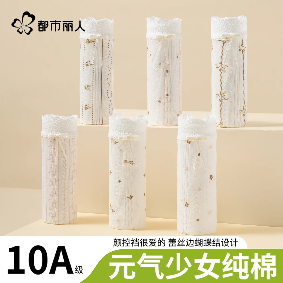 都市丽人少女内裤棉质抗菌档2026新款中腰无痕甜美蕾丝边三角短裤
