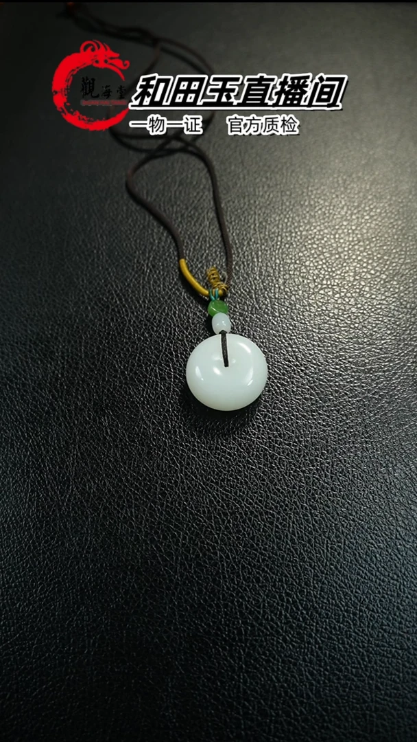 【闪购商品】和田玉颈饰未镶嵌平安扣
