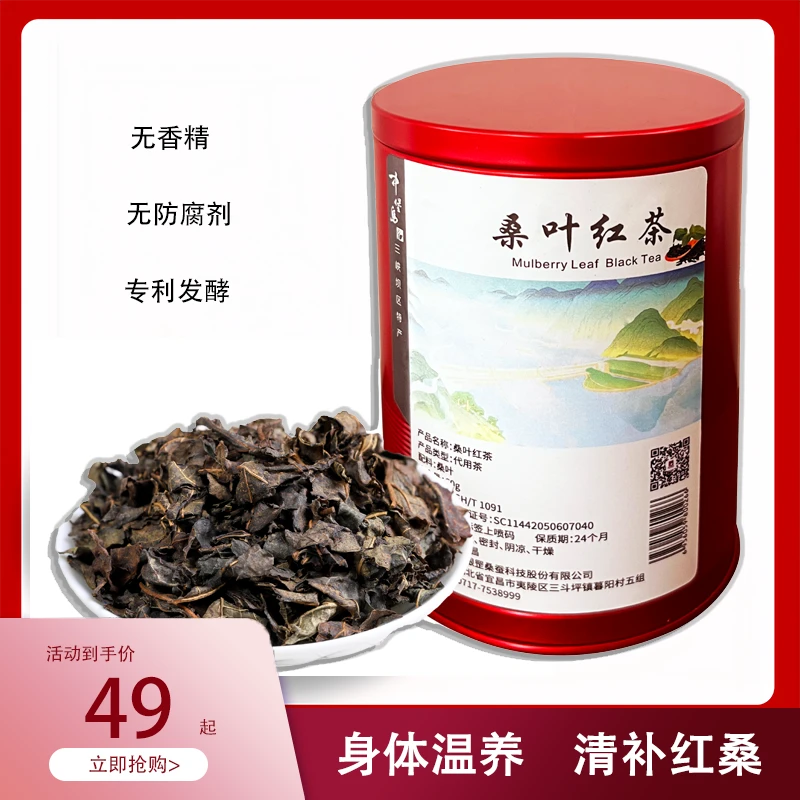 中堡岛桑叶红茶60g小罐茶茶霜桑叶专用茶叶一季浓郁清香