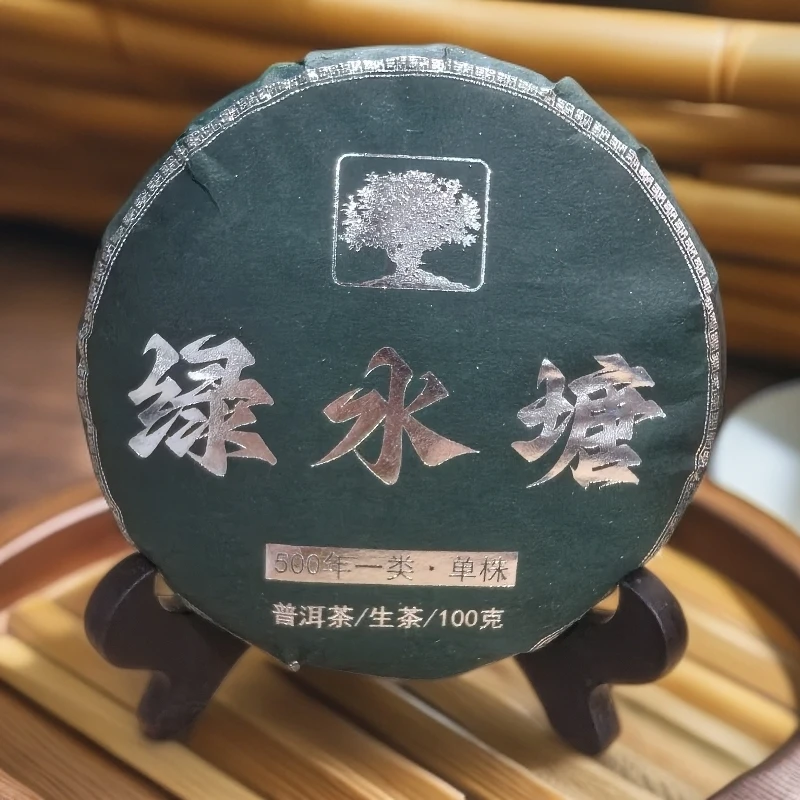 冰岛【绿水塘】2025年春下磨烈绿水塘500年古树头春100克饼(甜润柔)