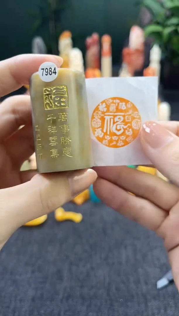 昌化石印石7984