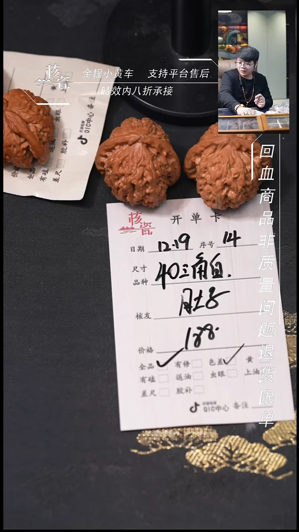 吊坠桃核肚****?40三角白14