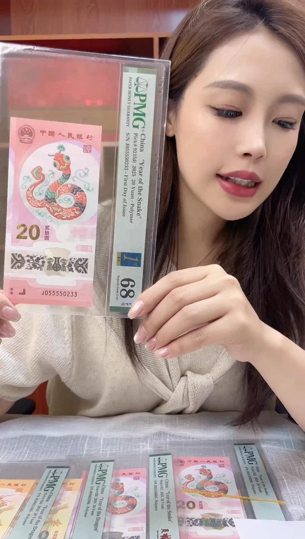 塑料蛇钞PMG055550233无47福利s
