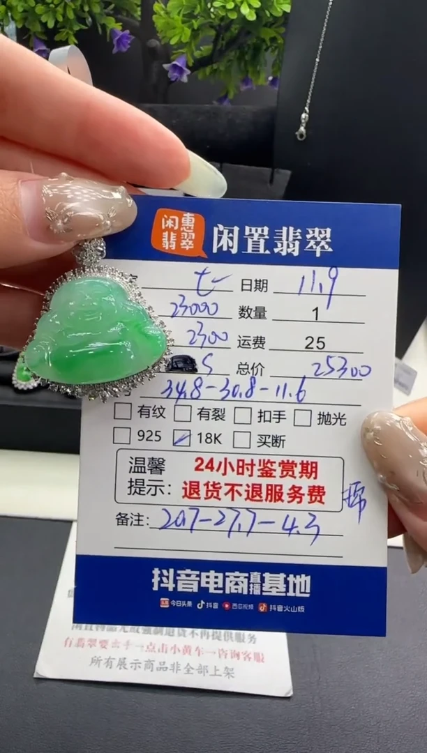 吊坠(不含链)18K金镶嵌翡翠七*?翡翠吊坠