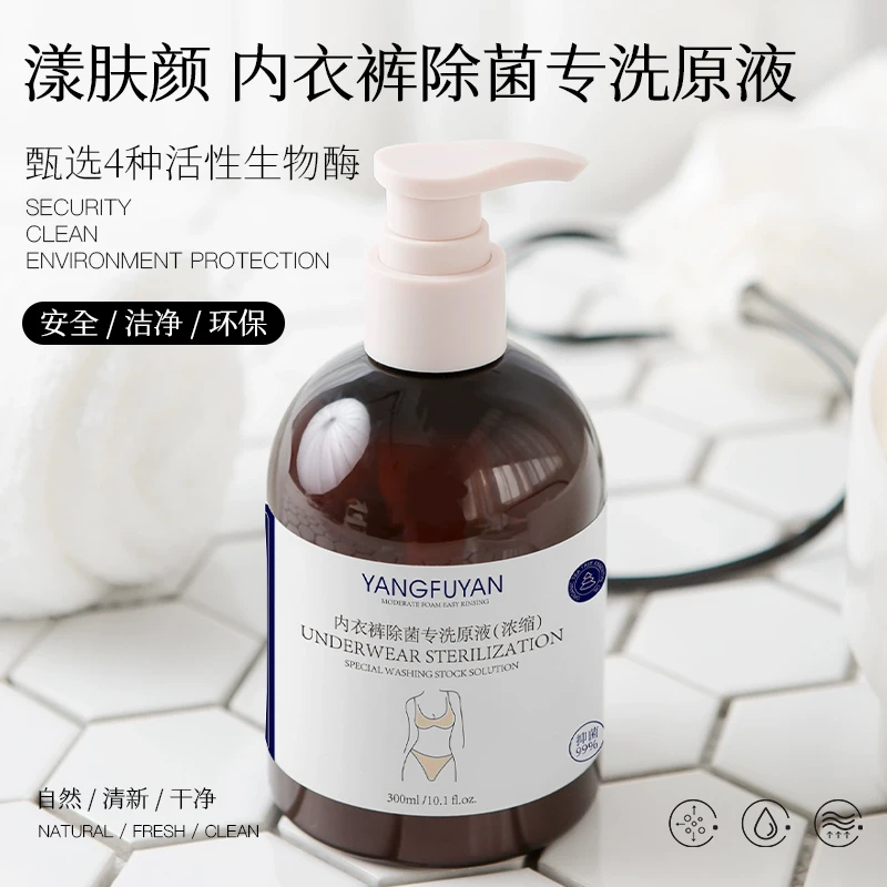 漾肤颜内衣裤除菌专洗原液（浓缩）香氛留香女士专用洗衣液