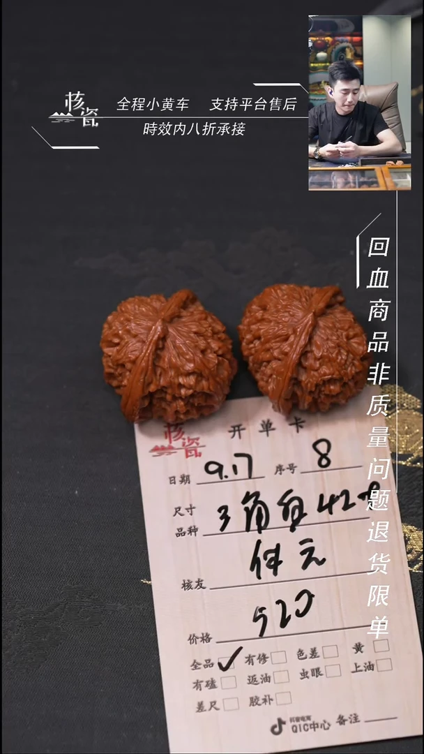 把件文玩核桃体**人三角白8