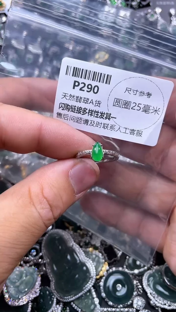【闪购商品】翡翠颈饰未镶嵌P290戒指