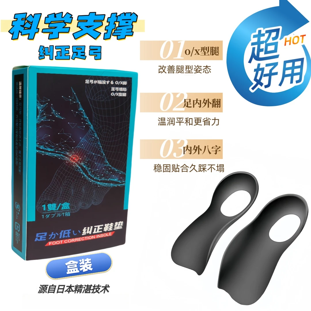 足弓垫足弓支撑鞋垫后跟支撑减震舒适小腿外翻后跟支撑Jg高足弓