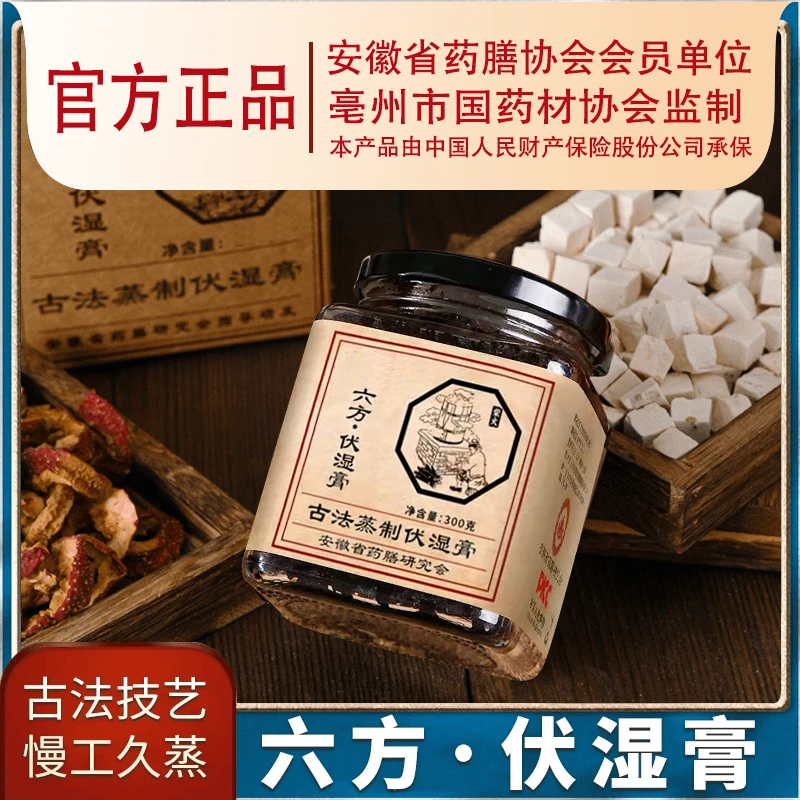【六方·伏湿膏】古法工艺茯湿膏健康纯草本五指毛桃非遗玉灵