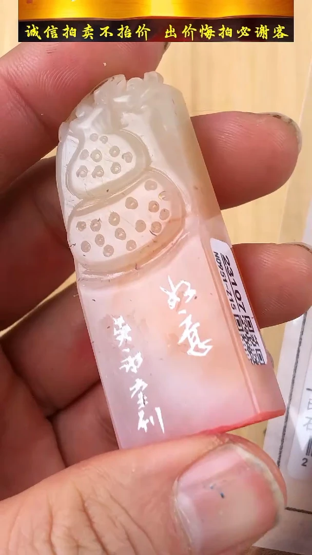 昌化石印石23107-03004