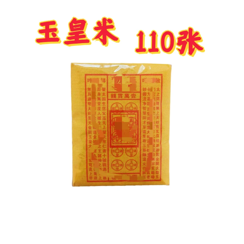 春节用玉皇米古法制作传统节日文化用品