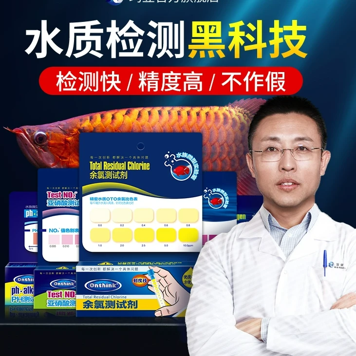 老李推荐测试剂鱼缸水质检测试剂余氯硝酸盐酸碱ph值亚硝酸盐氨氮