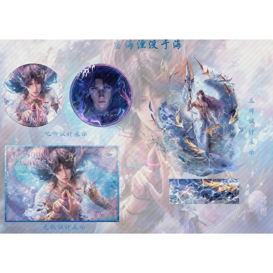 恋与深空祁煜海神系列吧唧色纸立牌明信片当海湮没于海礼物收藏