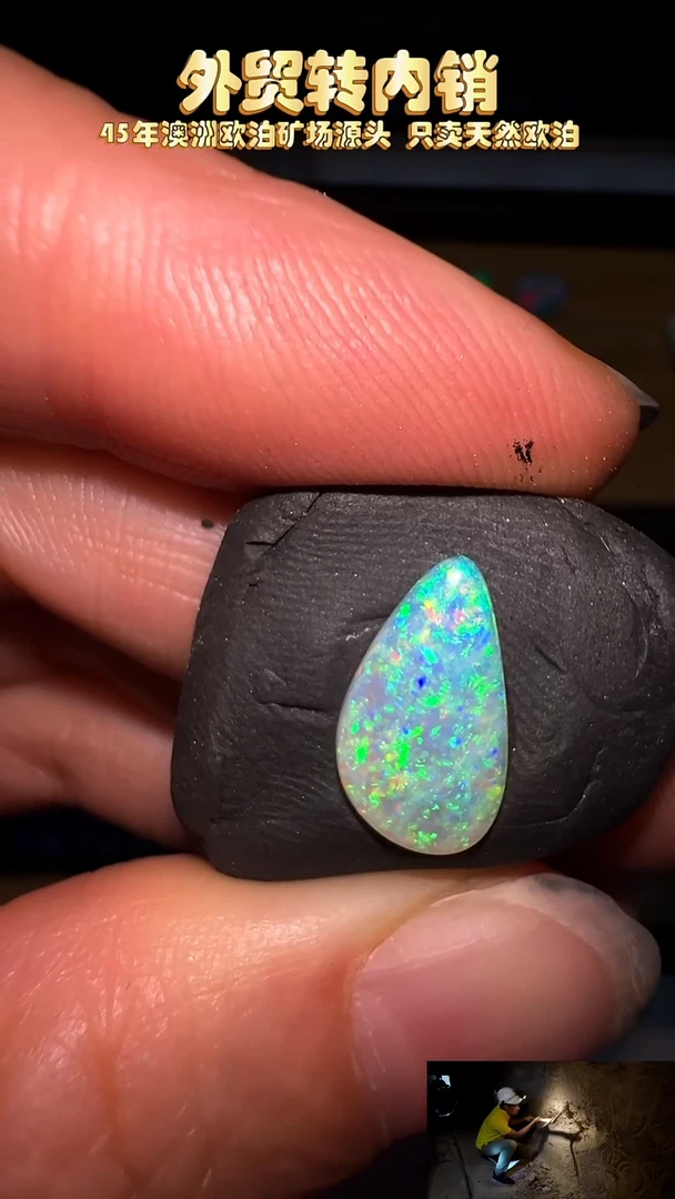 欧泊未镶嵌宝石百**?小元澳洲天然欧泊特价7.2*12.7