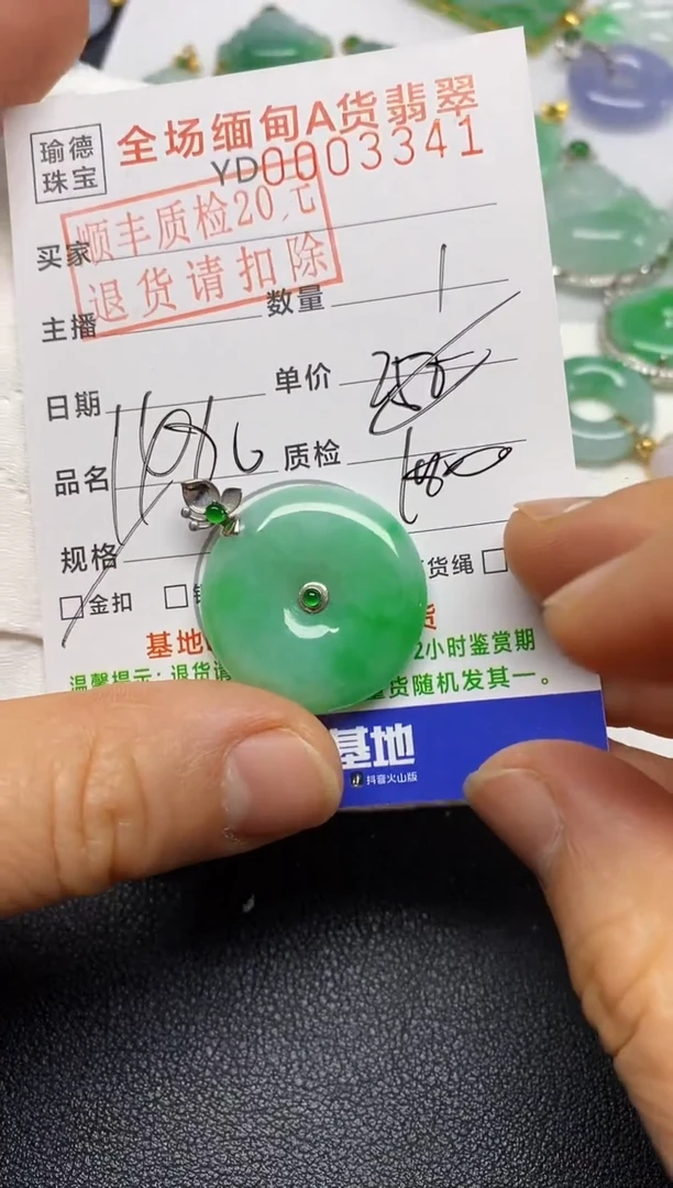 【闪购商品】翡翠吊坠(不含链)未镶嵌平安扣