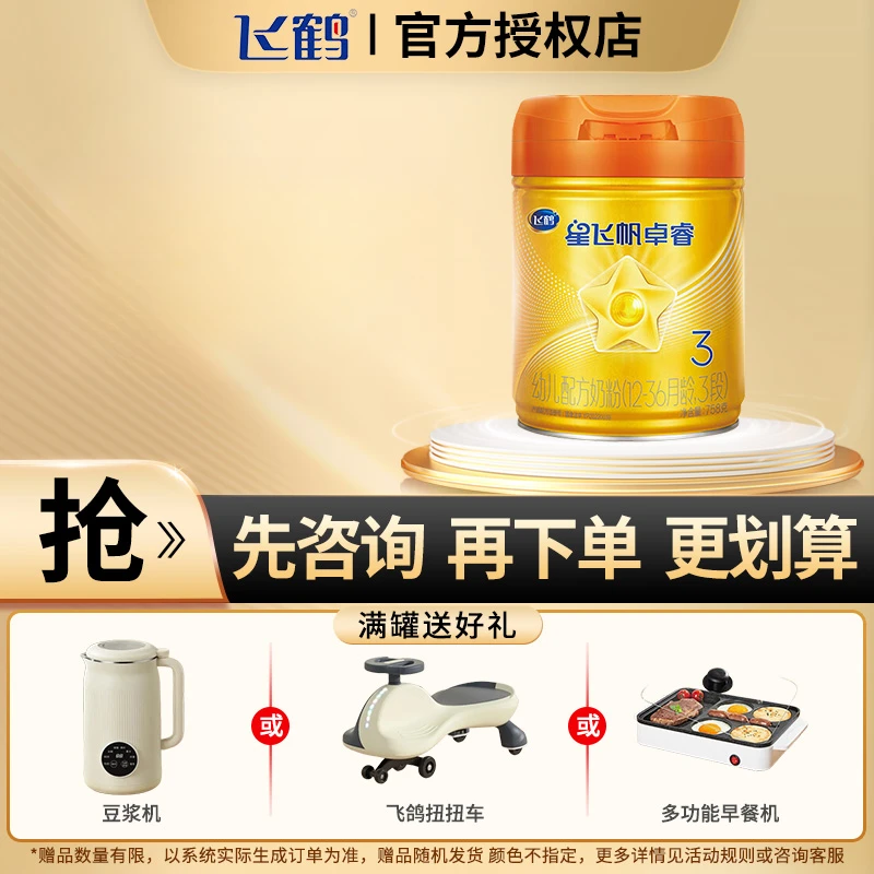 飞鹤星飞帆卓睿A2 β-酪蛋白奶源2/3段幼儿奶粉758g乳铁蛋白