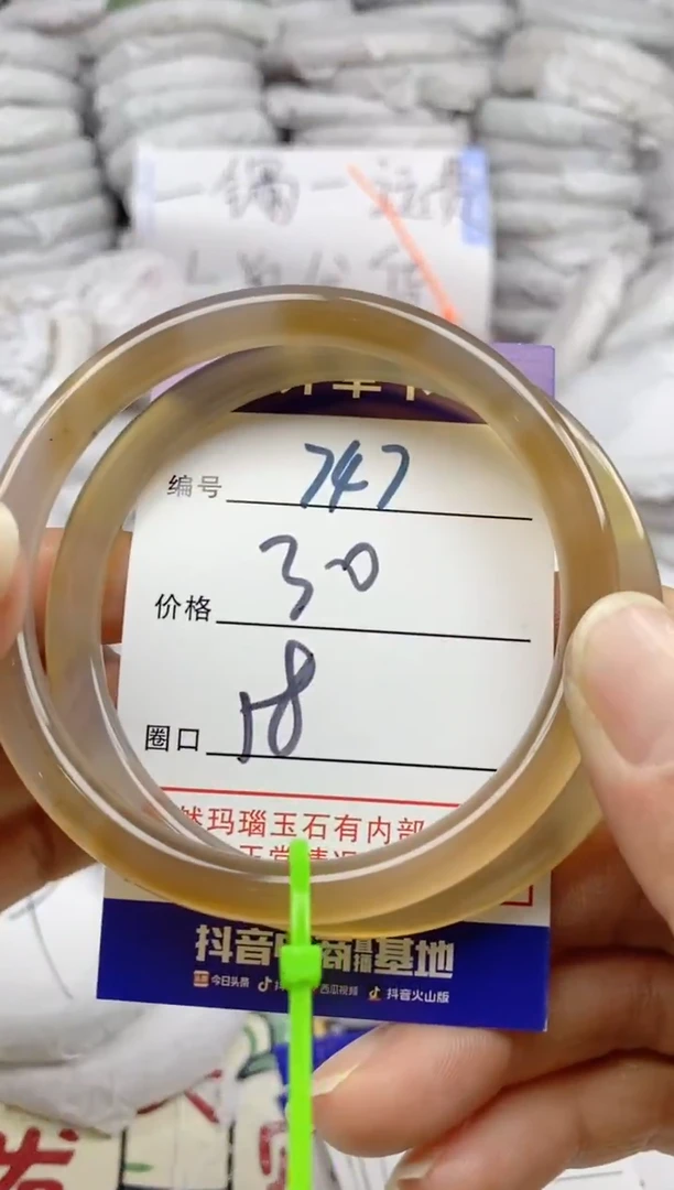 手镯玛瑙/玉髓未镶嵌747