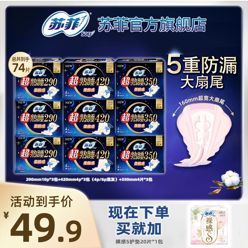 SOFY/苏菲柔棉290+350+420加长夜用组合整箱批发卫生巾正品旗舰店