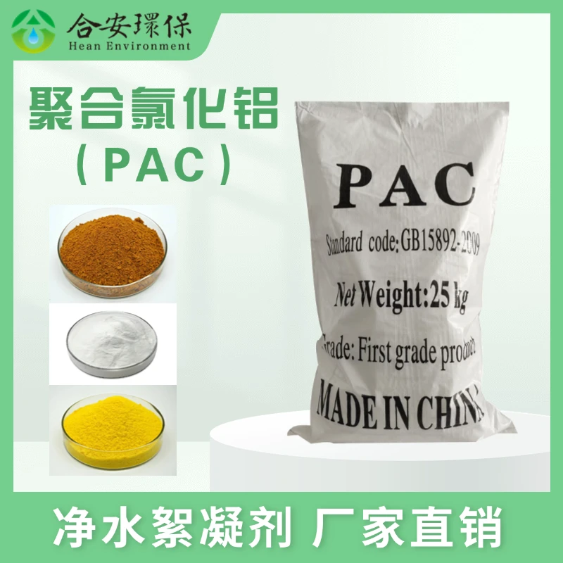 聚合氯化铝净水药剂絮凝剂沉淀剂用于工业污水处理及水产养殖