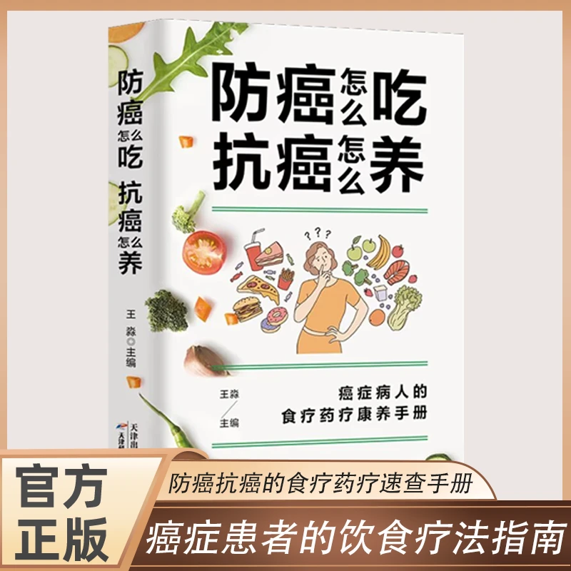 防ai怎么吃抗ai怎么养 食疗健康养手册