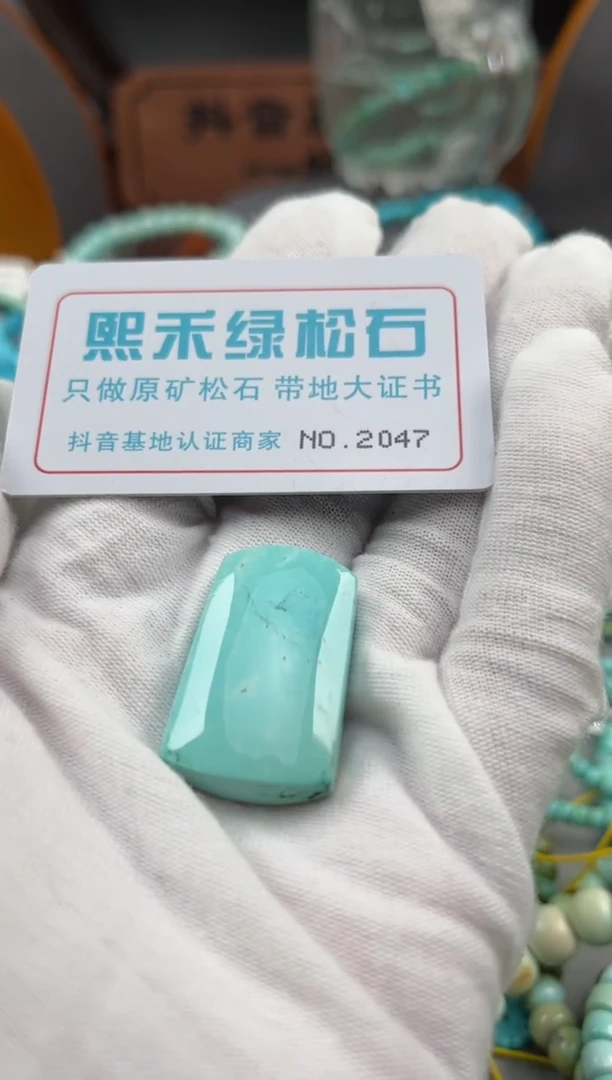 绿松石未镶嵌松石2047