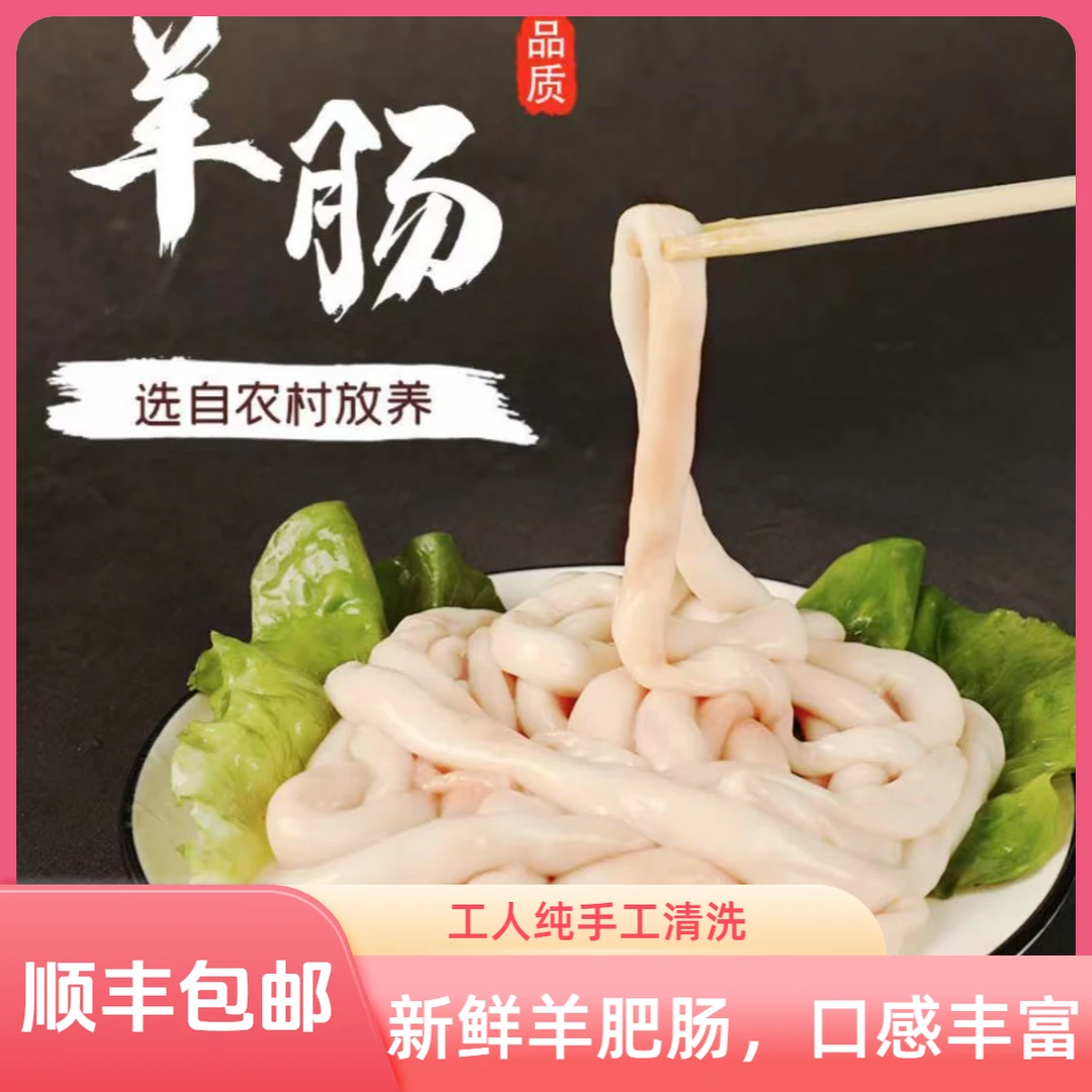 【顺丰包邮】羊肥肠到手5斤清真品质急冻锁鲜发货火锅食材